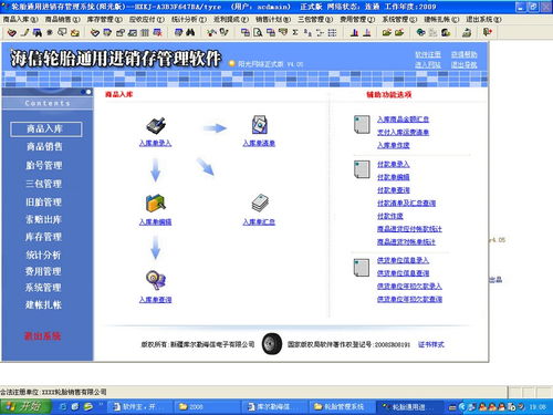 海信輪胎銷售管理軟件 高效界面設(shè)計(jì)與場景價(jià)值實(shí)錄