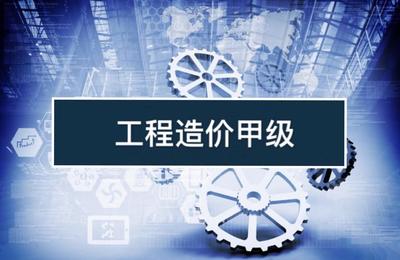 北京市工程咨詢協(xié)會在工程造價咨詢業(yè)務中的角色與價值