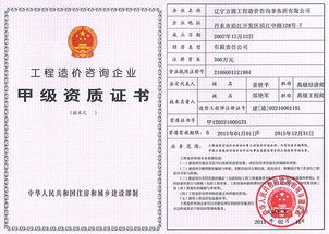 遼寧方圓工程造價咨詢事務所 專業賦能，精準護航工程造價全流程