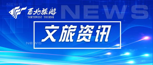 2021-2022年寧夏冬春季文化旅游季盛大啟幕，文化藝術(shù)交流活動(dòng)引領(lǐng)文旅新體驗(yàn)